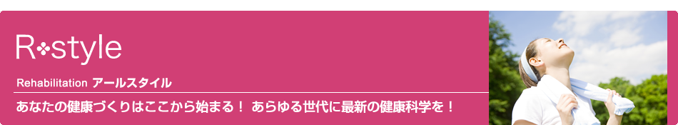 生活リハビリセンター/街に参加する新しいカタチのリハビリテーションを。